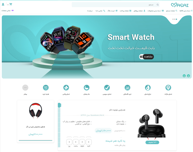 طراحی و توسعه وبسایت فروشگاهی